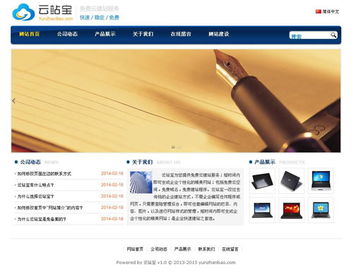 云站寶企業建站程序 v1.0 開啟高效建站新時代