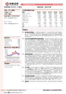 中泰證券 四維圖新（002405）激勵落地，增長可期