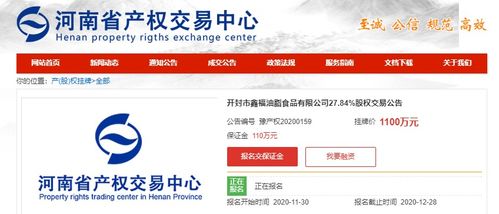 河南農投產業(yè)投資公司擬轉讓鑫福油脂食品27.84%股權，掛牌價1100萬元
