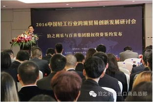 泊之利樂攜手百善集團 股權投資簽約推動進口休閑食品市場新發(fā)展