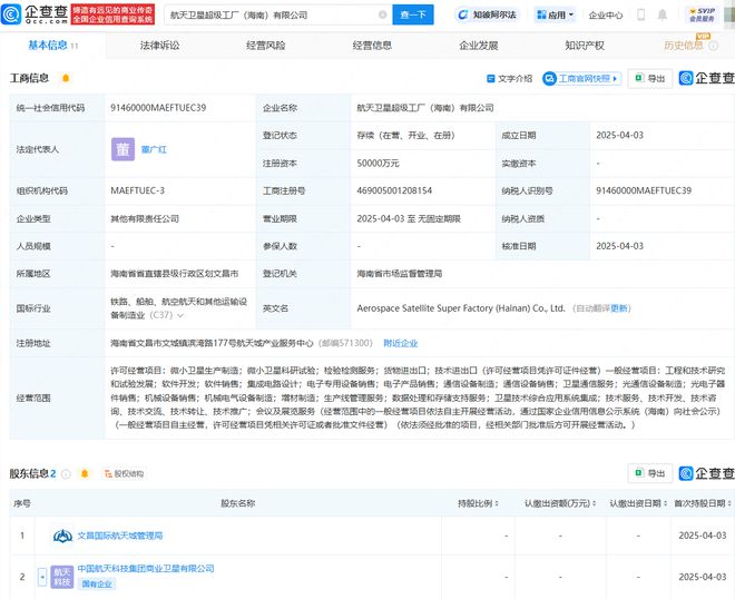 海南衛(wèi)星超級工廠公司成立，中國航天科技集團引領產業(yè)新布局