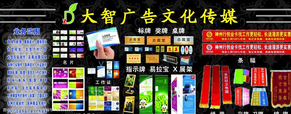 廣告公司業務宣傳圖片