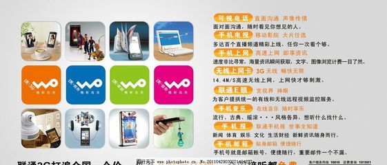 聯(lián)通3G綜合業(yè)務，引領智慧生活新篇章